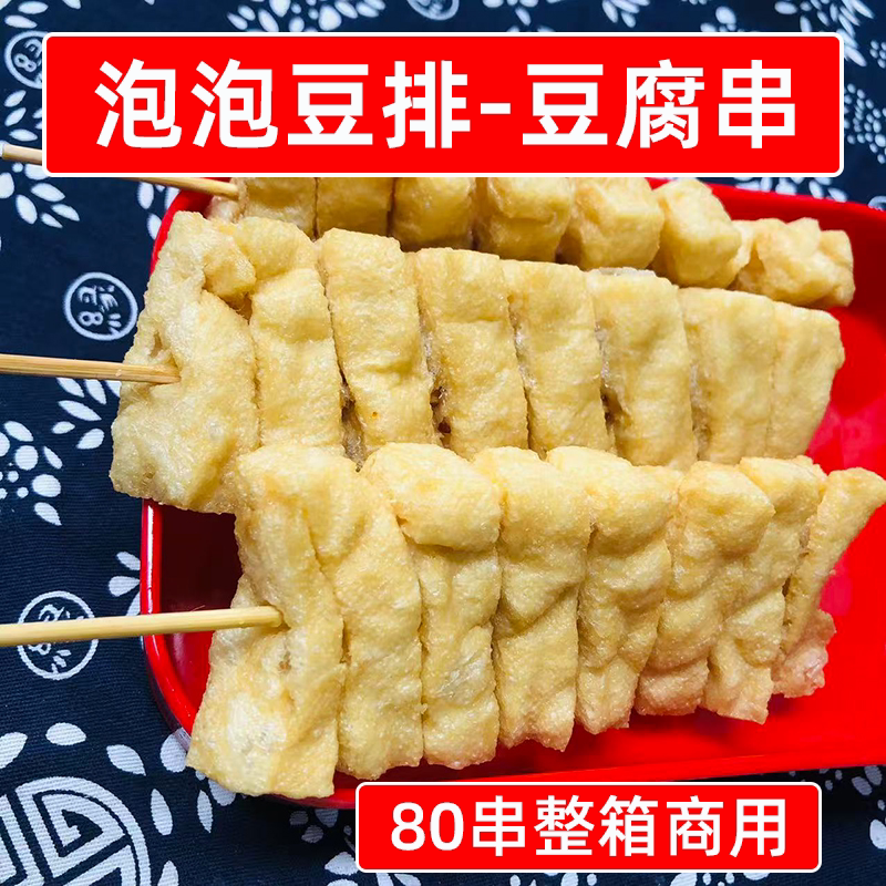 泡泡豆排串80根带签兰花串豆腐串商用火锅麻辣烫关东煮吸汤汁食材