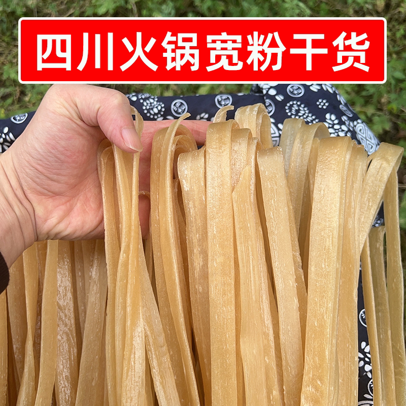 四川火锅宽粉干货8斤24斤中宽手工酸辣粉批发餐饮商用拿货干粉条