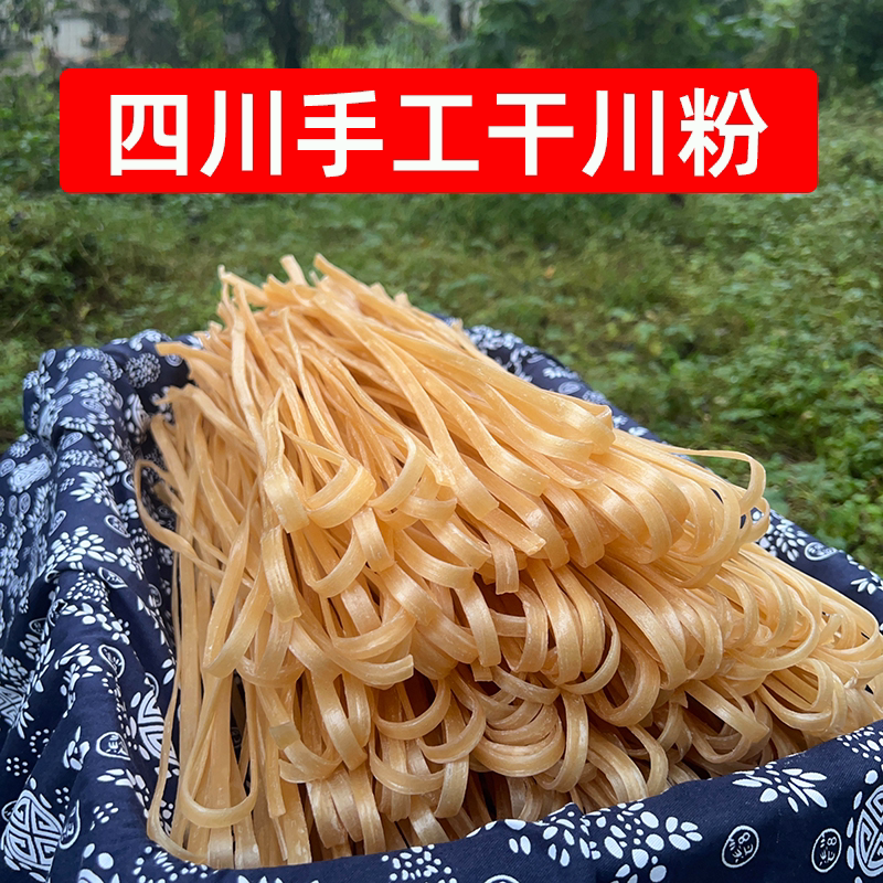 四川干川粉火锅中宽粉手工酸辣粉
