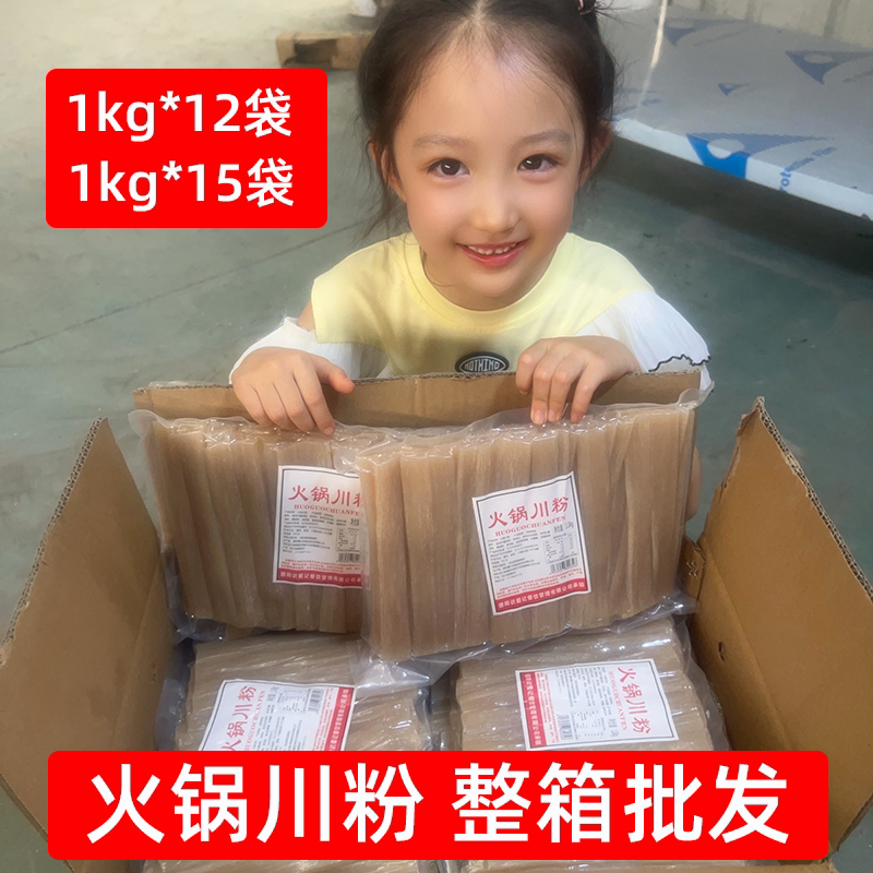 火锅川粉一整箱批发1kg*12袋15袋四川宽粉麻辣烫餐饮开店商用食材