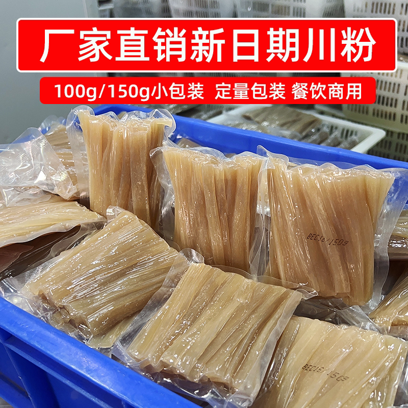 厂家直销火锅川粉小袋100g整箱商用外卖小宽粉麻辣烫冒菜食材批发