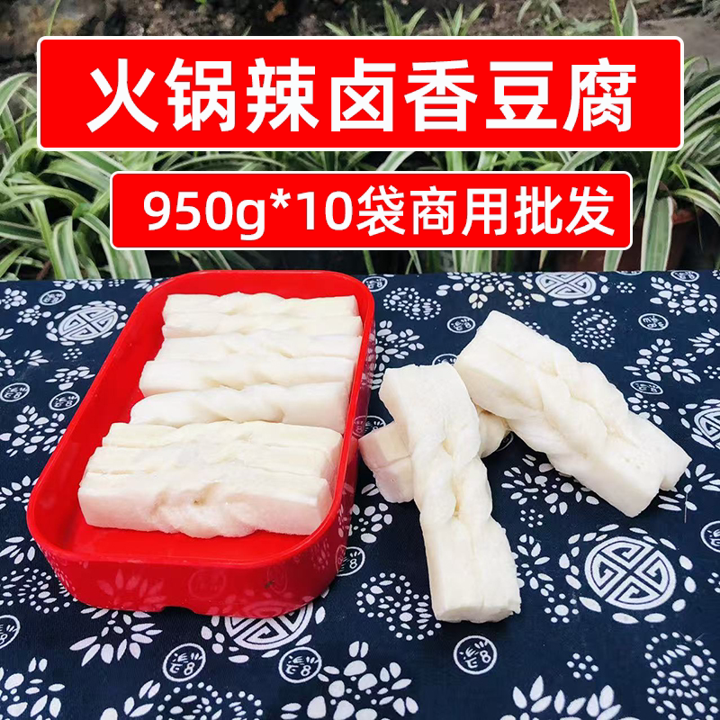 厂家批发火锅辣卤香豆腐950g*10袋商用冻豆腐麻辣烫曹氏鸭脖食材