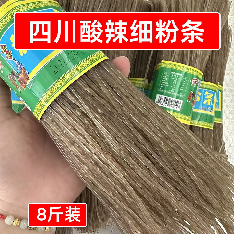 源头厂家批发酸辣粉条500g*8斤干货四川产细粉丝火锅餐饮摆摊商用