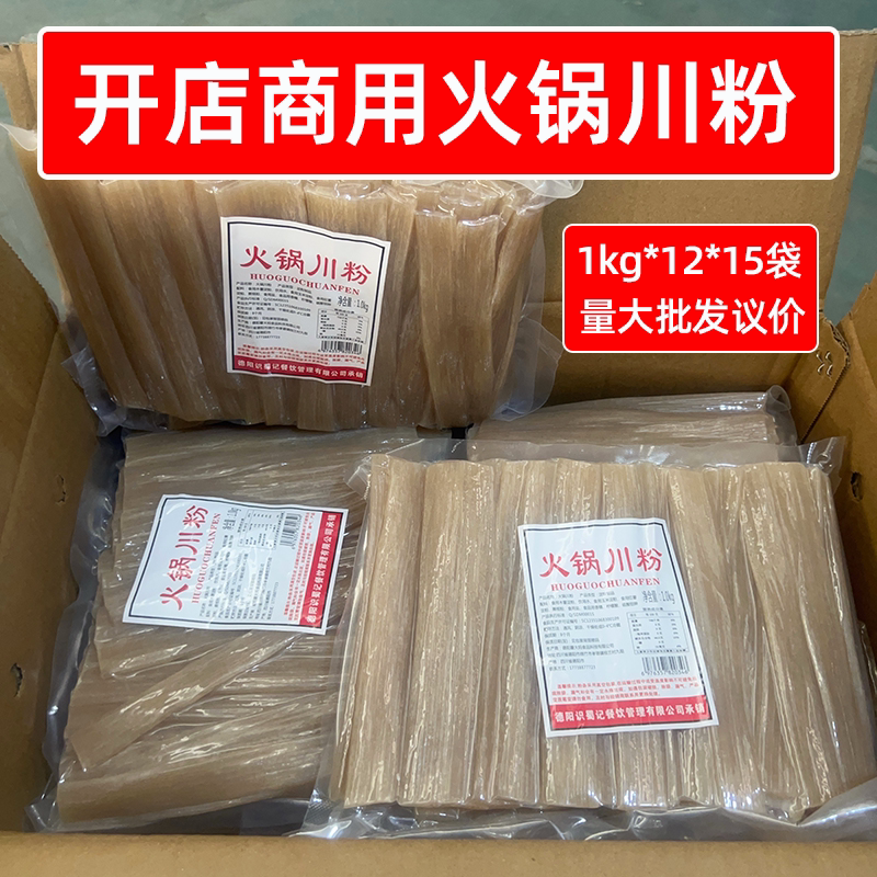 开店商用火锅川粉1kg*12袋15袋一整箱批发四川宽粉麻辣烫餐饮食材
