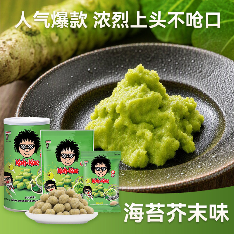 大哥Koh-Kae花生豆泰式风味泰国进口芥末味非油炸坚果零食