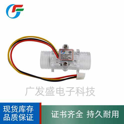 4分透明/黑色流量传感器 涡轮流量计 水流量传感器水流计YF-S201C