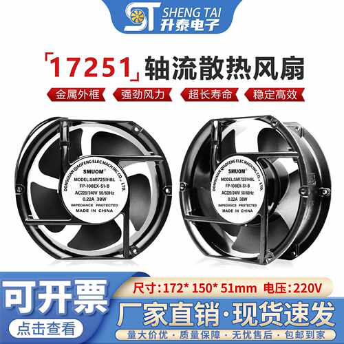 直销 17251 17CM 220V FP-108EX-S1-S/B  双滚珠机柜散热风扇