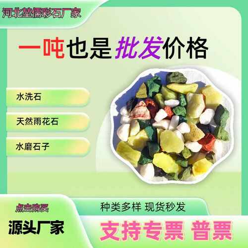 彩色水洗石五彩石子水磨石骨料磨圆地库园林