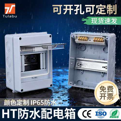 户外防水配电箱IP65塑料空气开关盒家用明装防水电箱含配件包邮