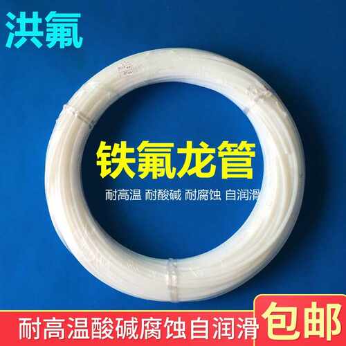 铁氟龙管 聚四氟乙烯管 特氟龙管 四氟管 PTFE管 F4 1/2/3/4/5mm