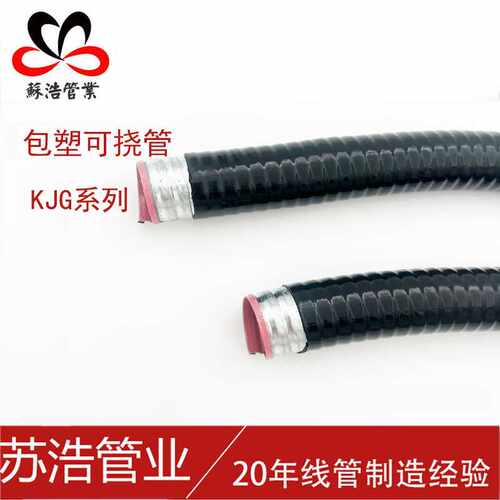 KJG-VH/VM/VL 可挠金属管可弯曲金属导管 普利卡管金属挠性管