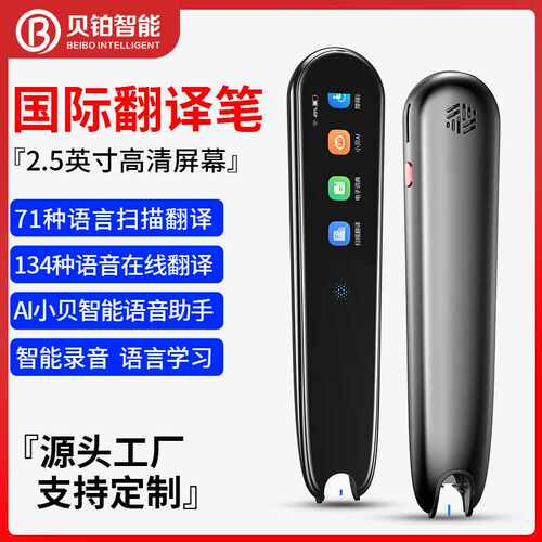 X2国际版多语言翻译笔智能商务旅行Translator英语阅读离线点读笔