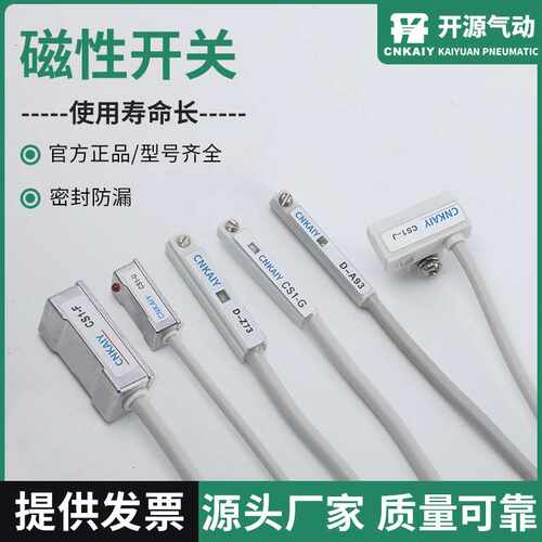 气缸磁性开关CS1-F CS1-U CS1-G D-A93磁性开关感应器D-Z73 D-C73