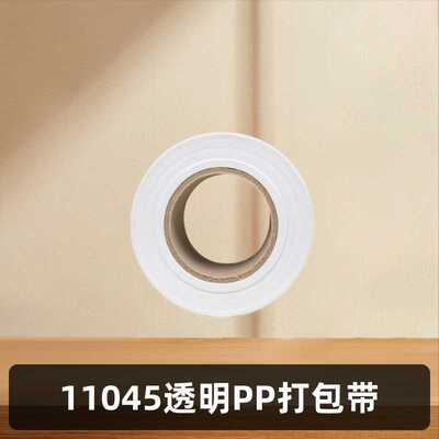 全新11045透明PP打包带塑料印字打包机专用热熔带打包绳捆扎