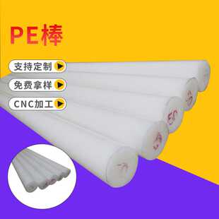PE白黑蓝塑料棒材HDPE聚乙烯实心圆柱耐低温自润滑耐寒