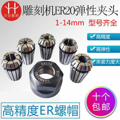 雕刻机ER20A夹头 筒夹弹性夹头 主轴电机刀夹螺母 高精度夹头螺帽