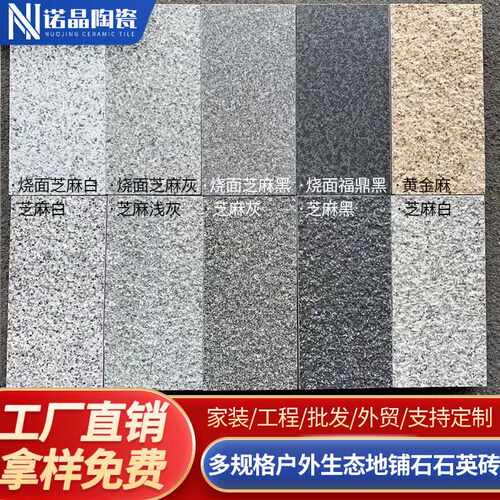 户外生态地铺石300x600X18园林石英砖仿石砖PC砖仿石材瓷砖地砖