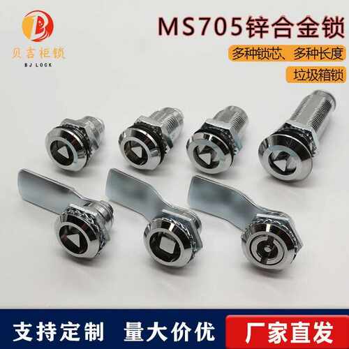 MS705长锁体18-28-62转舌三角锁一字锁配电箱气表箱消防栓垃圾桶