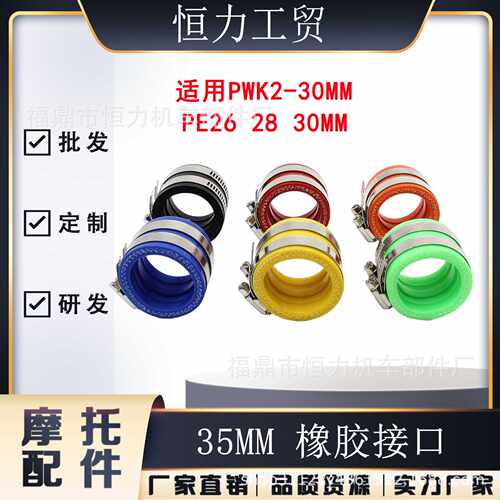 35mm化油器PE PWK KSR KOSO TM TMX FCR改装接口发动机接头歧管胶