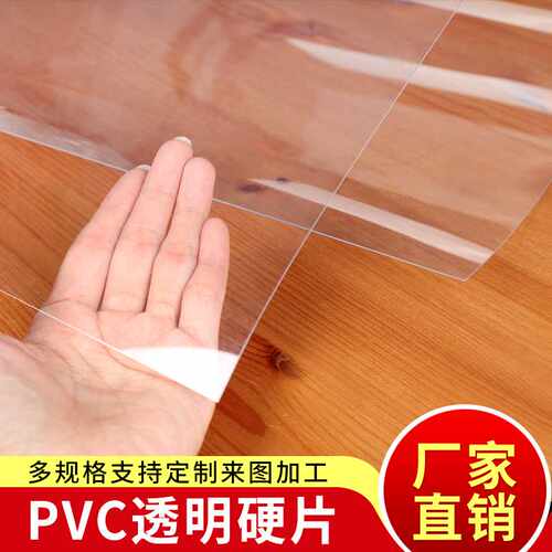 透明pvc塑料板 硬塑胶板 PC板 PET胶片塑料板材彩色半透明PP片材