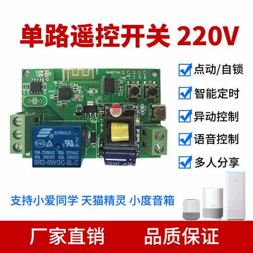无线遥控开关220v 单路灯具智能wfii远程控制定时电动自锁易微联