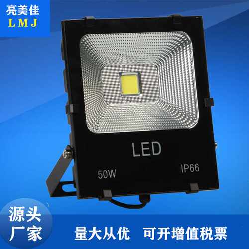 直供低压AC/DC12v24v36v48v黑金刚LED投光灯20W50W5054泛光灯