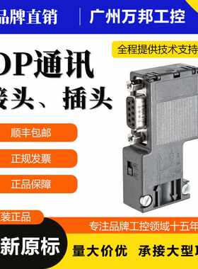 西门/子DP通讯接头/插头6ES7972-0BB/0BA12/42/52-0XA0总线连接器