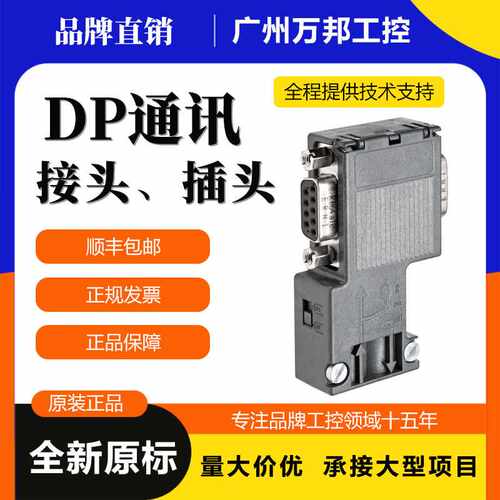 西门/子DP通讯接头/插头6ES7972-0BB/0BA12/42/52-0XA0总线连接器