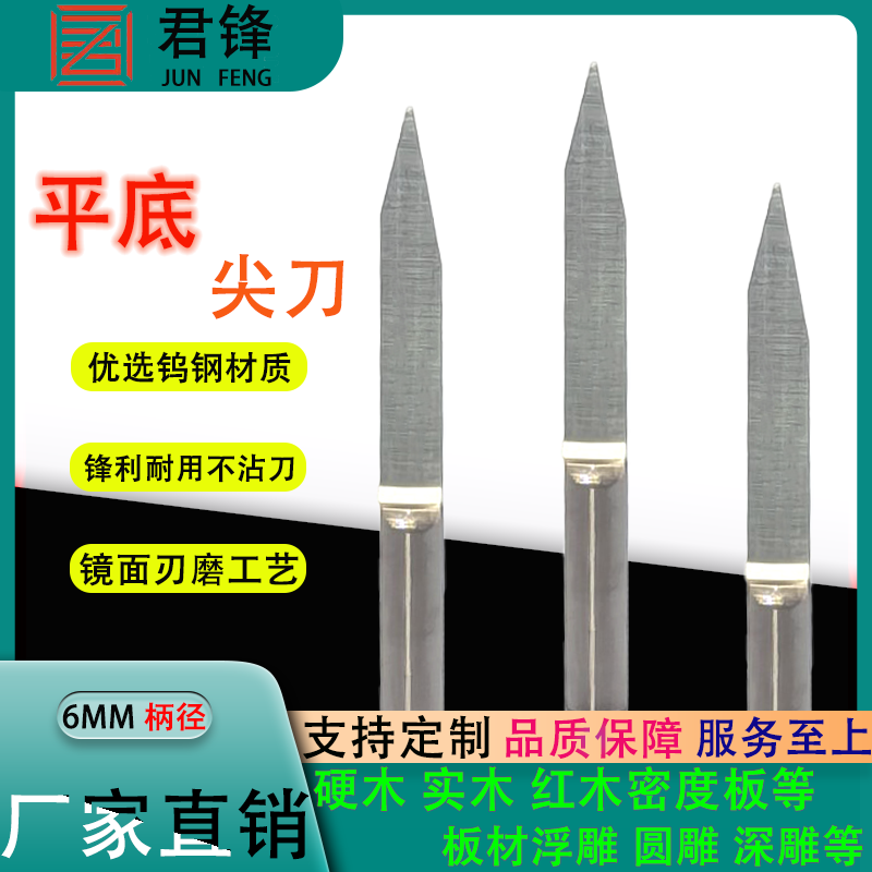 君锋6mm平底尖刀木工浮雕刀具图片