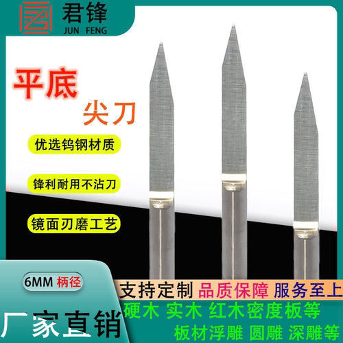 君锋6mm平底尖刀木工浮雕刀具