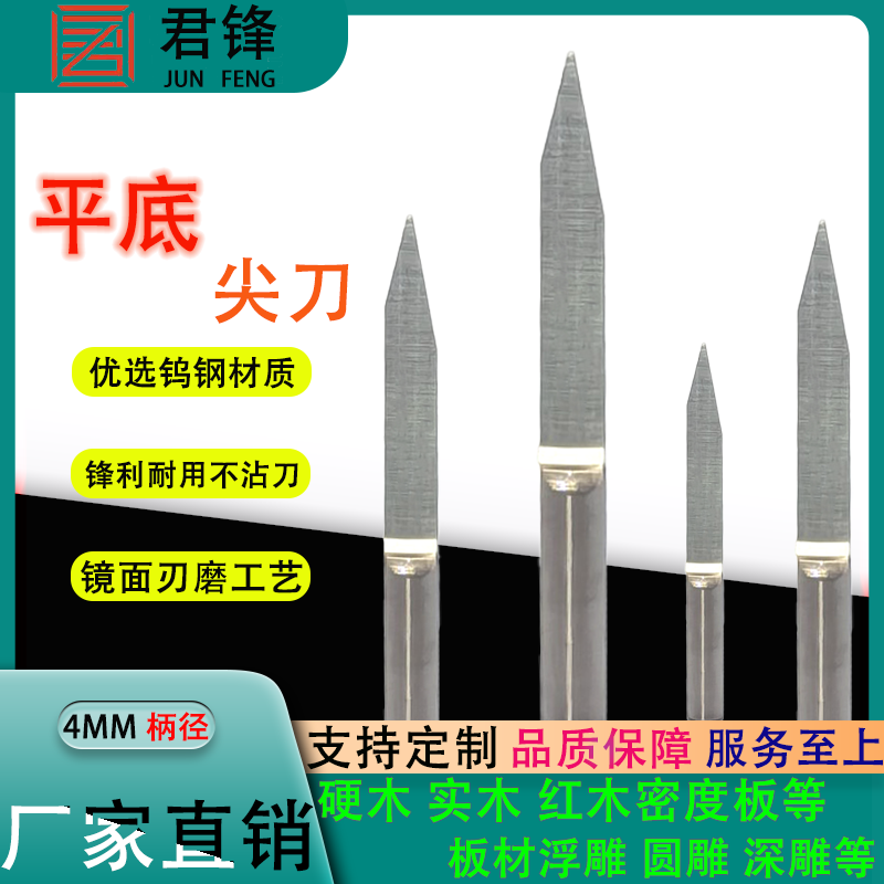 君锋4mm平底尖刀木工浮雕刀