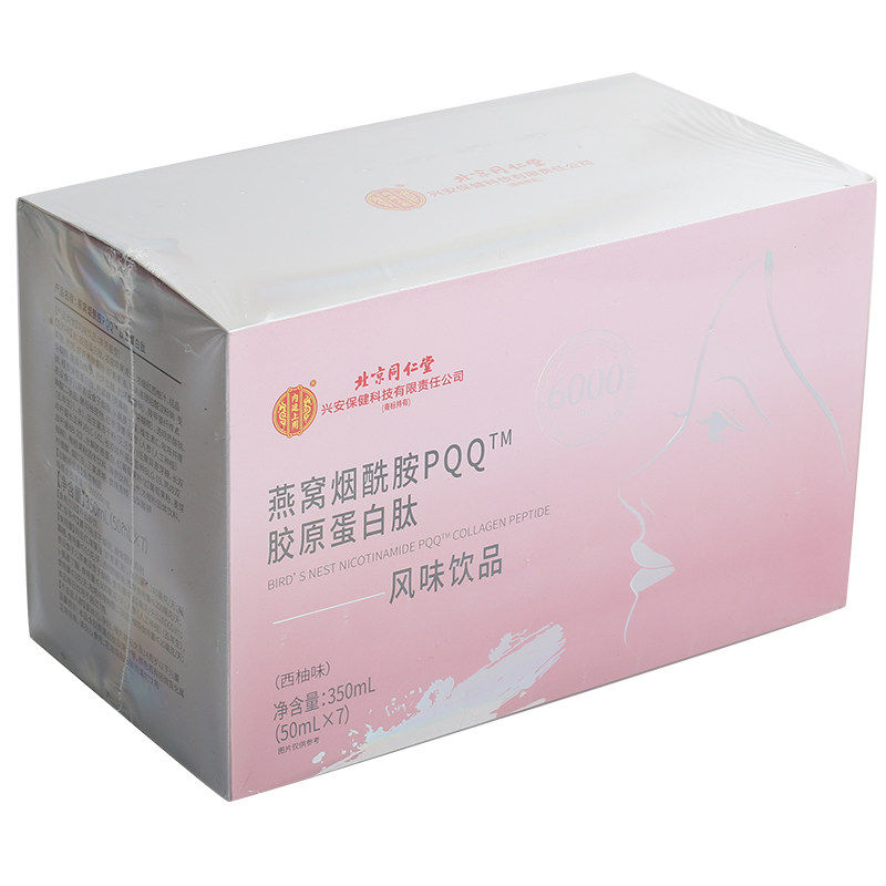 旗舰店药房正品北京同仁堂