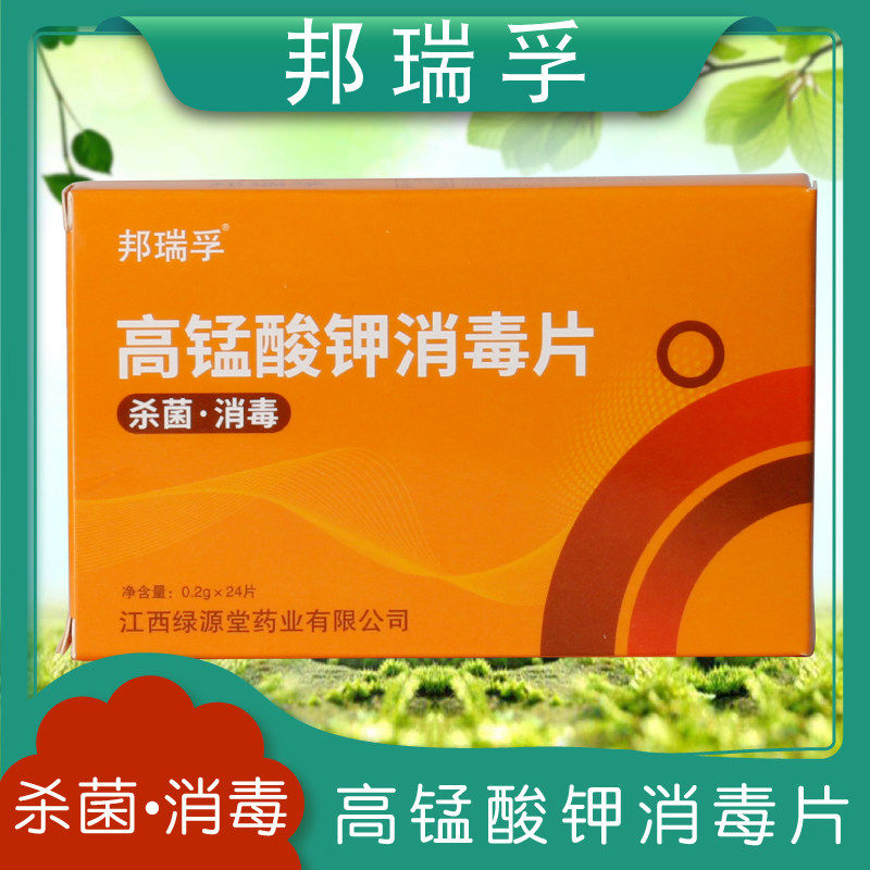 邦瑞孚高锰酸钾杀菌消毒片