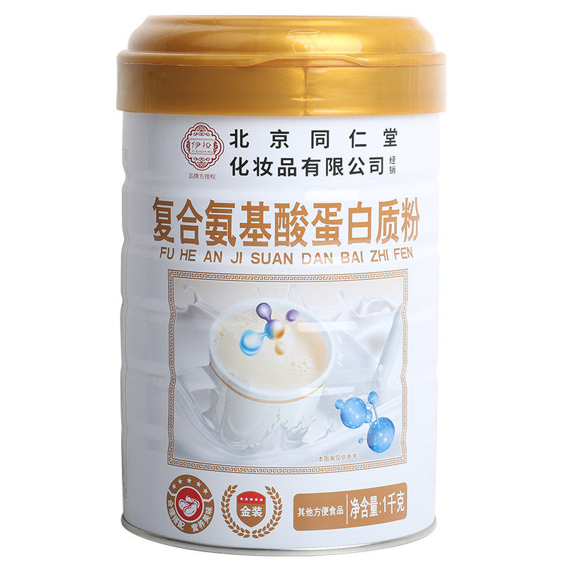 旗舰店药房正品同仁堂复合氨基酸蛋白质粉