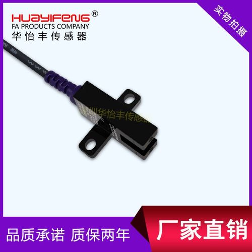 华怡丰LU672-5NA槽型光电开关槽型传感器U型限位感应开关直销