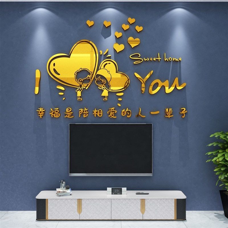 电视背景墙面贴纸壁画自粘卧室婚房间布置客餐厅沙发装饰品3d立体