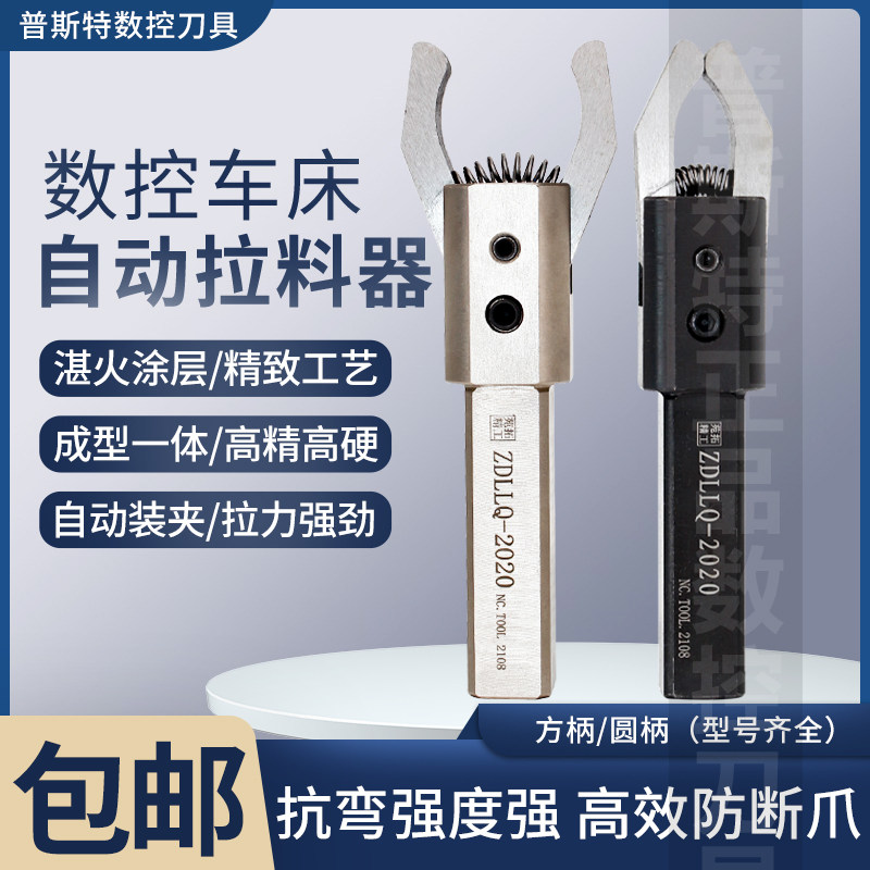 加长圆柄数控拉料器拔料器车床自动夹料器方柄自动送料器耐磨卡爪