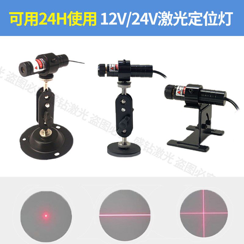 12v/24v激光灯 红外线打线器一字激光定位 线激光 红外线直线仪