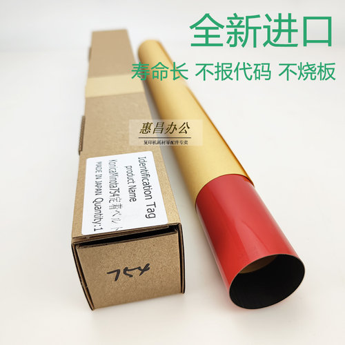 美能达C554 654 754e定影膜 柯美C558/652/552加热带定影上膜