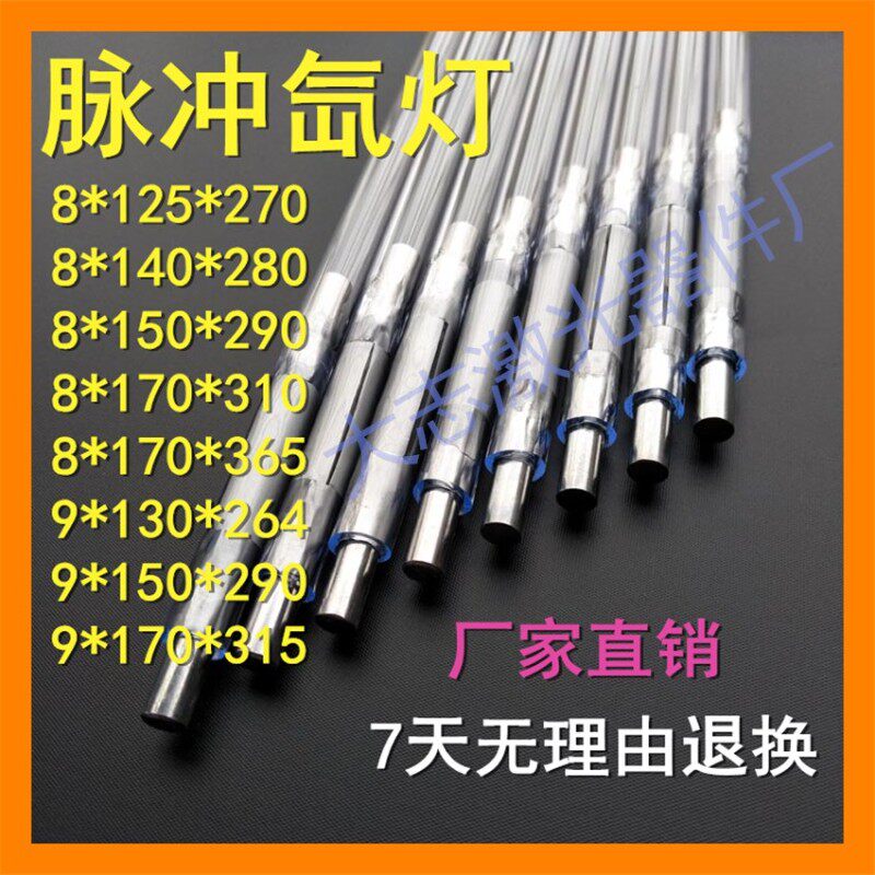 激光氙灯 脉冲氙灯 焊接机灯管 焊字机光源 通发大族铭镭三和联赢