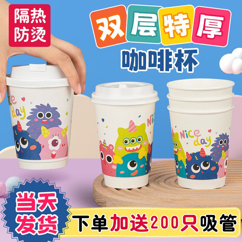 咖啡杯子一次性加厚可爱创意奶茶纸杯热饮外带盖家商用豆浆定制