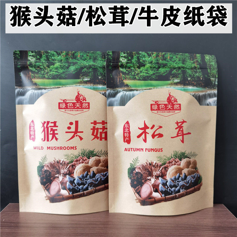 猴头菇包装袋松茸牛皮纸自封袋笋干秋木耳山珍干货土特产礼品袋子
