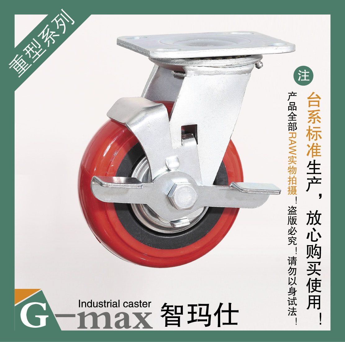智玛仕5寸重型双轴承边刹韩式聚氨酯静音耐磨万向轮(轮径125mm)