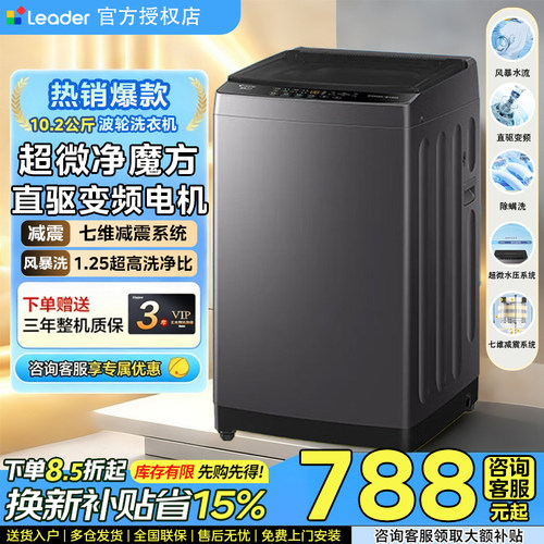 海尔统帅10.2kg直驱变频洗衣机