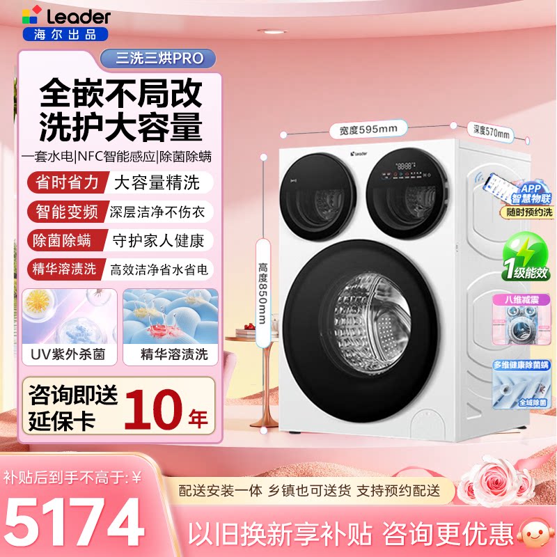 【三筒三烘】海尔出品统帅三桶懒人滚筒洗衣机家用Pro内衣裤除菌