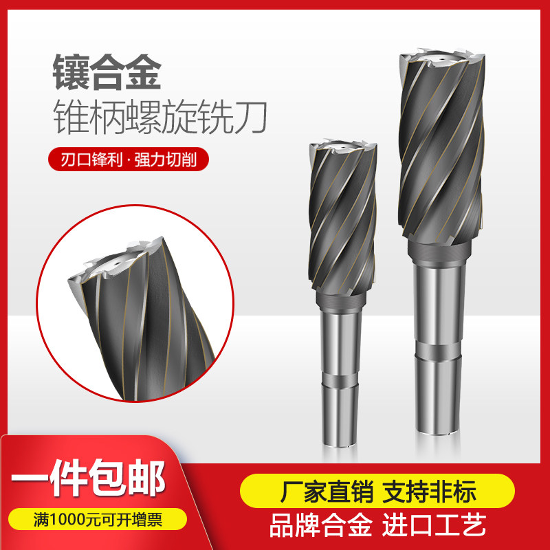 YG8镶合金加长螺旋铣刀D45-60*80-200焊接钨钢莫氏锥柄加长立铣刀
