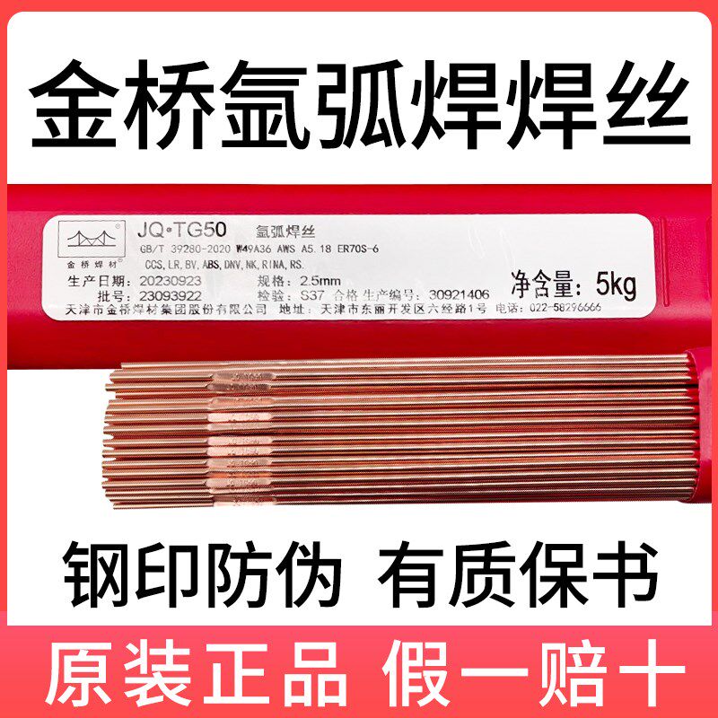 金桥TG50焊丝大西洋56R碳钢氩弧焊丝直条大桥ER50-62.0 2.5 70S-6