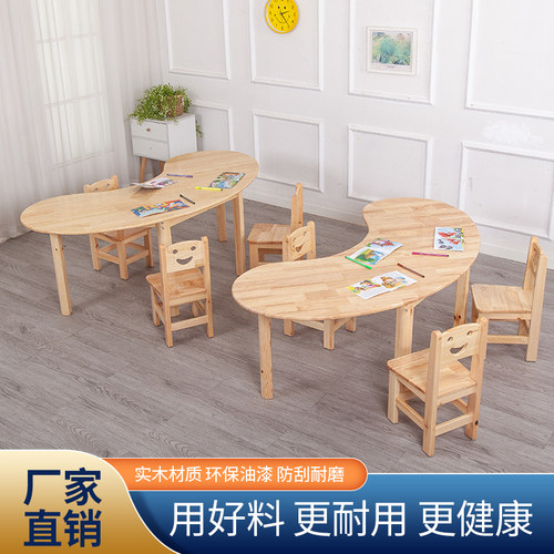 幼儿园实木桌椅月亮桌儿童桌樟子松橡木桌椅美术桌学习培训画画桌