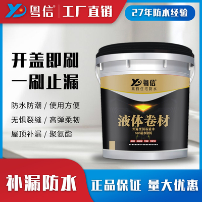 粤信防水卷材裂缝补漏聚氨酯沥青涂料墙面楼顶阳台高弹防水材料胶