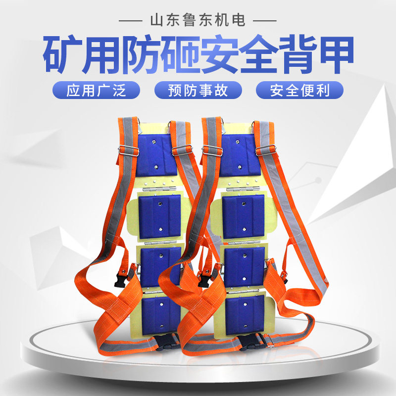 安全背夹矿用工程矿山防砸安全背甲背夹背架通用保护脊椎布甲劳保
